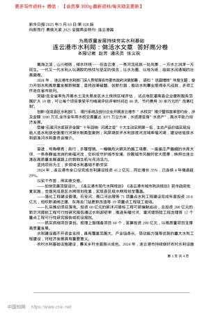 2025.03连云港市水利局：做活水文章__答好高分卷_本报记者__赵芳__通讯员__张义祝.docx