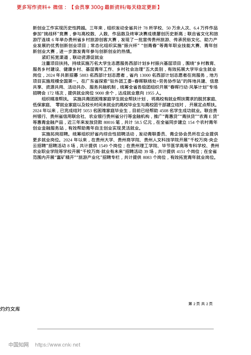 2025.04服务青年充分就业更好发展_共青团贵州省委.docx_第2页