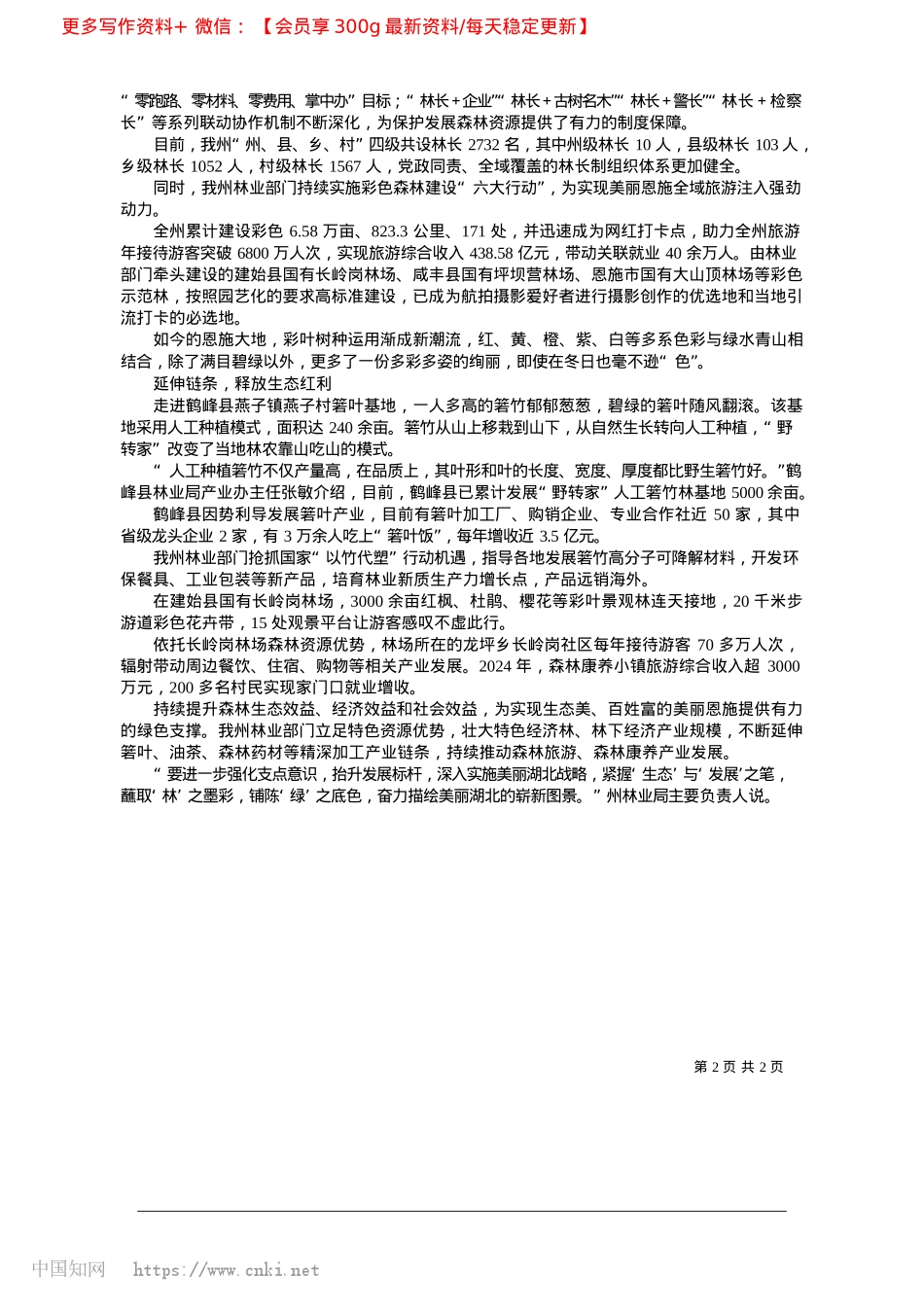 2025.03林泉笔落千峰翠_全媒体记者__廖时雨__通...员__朱丹__王涛__向烨.docx_第2页