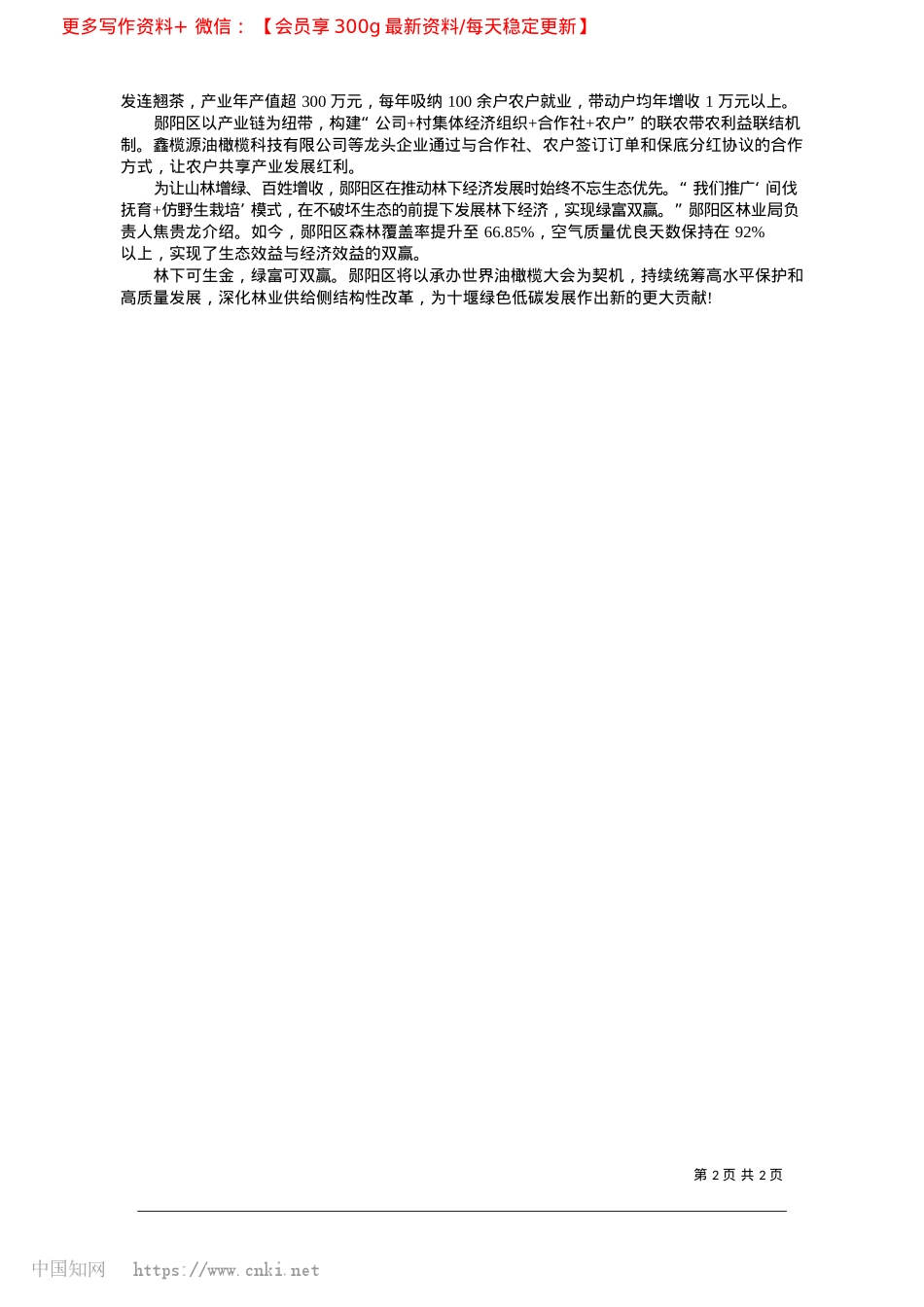 2025.03林下生金__绿富共赢_本报记者__潘雪__杨柳_..._涂安顺__兰培喜__王成.docx_第2页