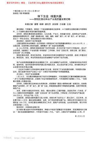 2025.03林下生金__绿富共赢_本报记者__潘雪__杨柳_..._涂安顺__兰培喜__王成.docx