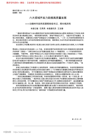 2025.03六大领域齐发力助推高质量发展_本报记者__石秀秀__本报通讯员__王龙春.docx