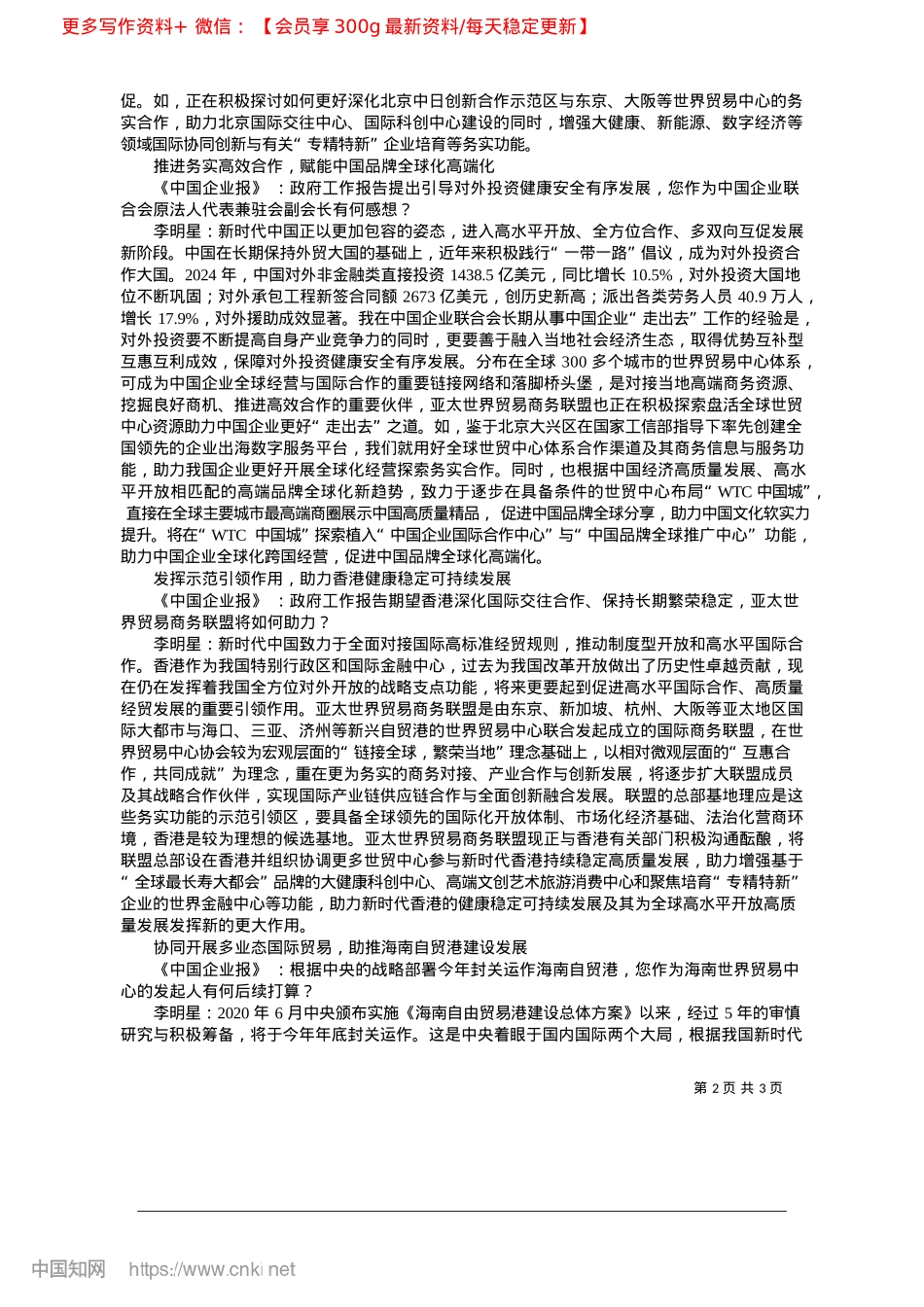 2025.03落实两会高水平开放部署__助稳民间外交经济压舱石_本报记者__梁隽妤.docx_第2页
