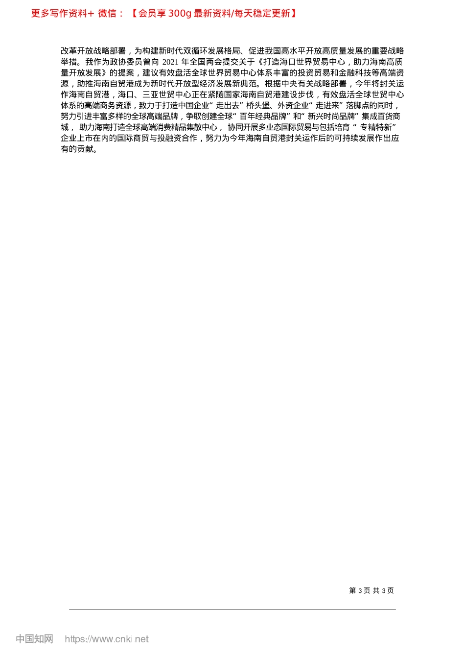 2025.03落实两会高水平开放部署__助稳民间外交经济压舱石_本报记者__梁隽妤.docx_第3页
