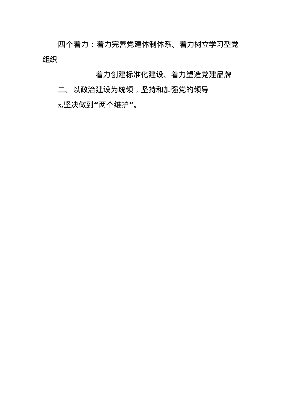 党建2024年度党建工作重点任务清单.docx_第2页