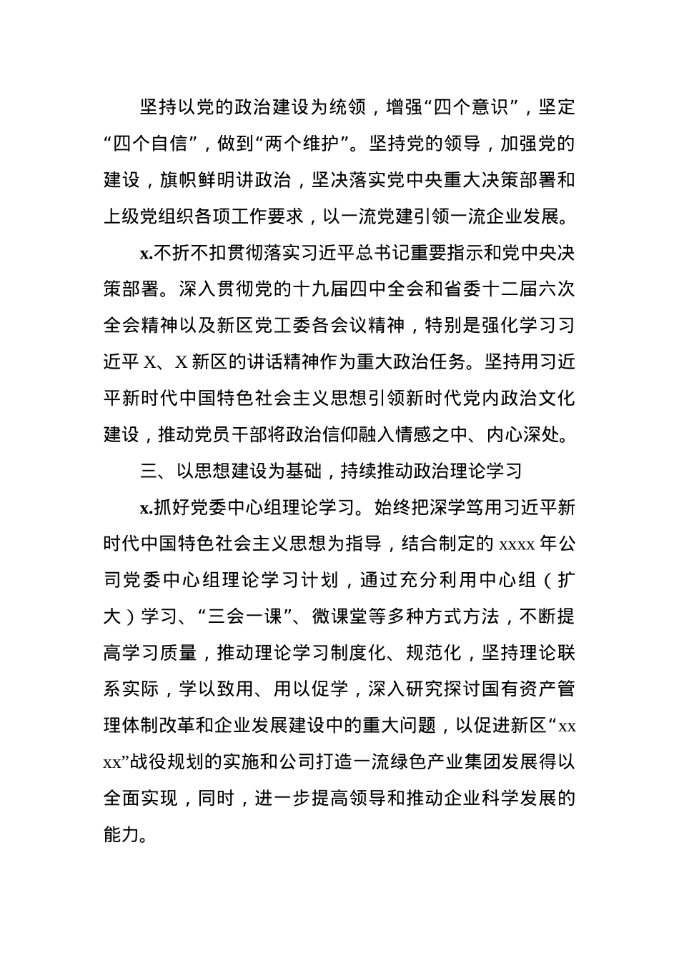 党建2024年度党建工作重点任务清单.docx_第3页