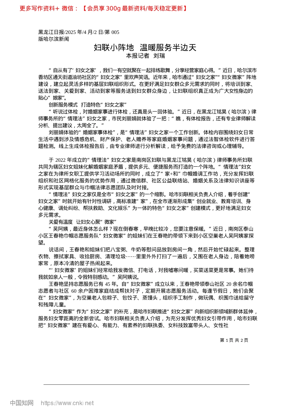 2025.04妇联小阵地__温暖服务半边天_本报记者__刘瑞.docx_第1页