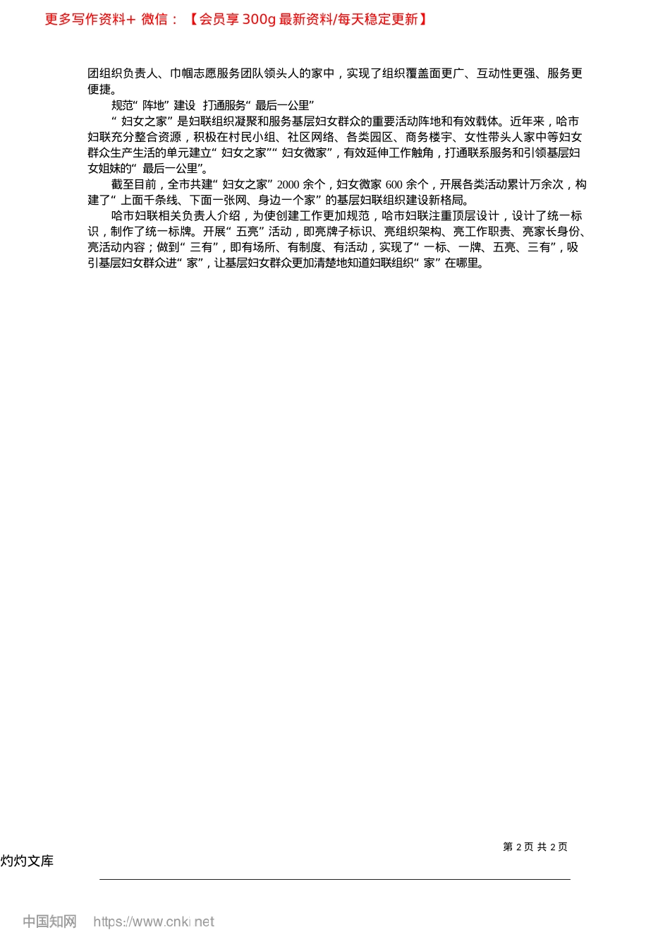2025.04妇联小阵地__温暖服务半边天_本报记者__刘瑞.docx_第2页