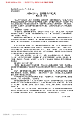 2025.04妇联小阵地__温暖服务半边天_本报记者__刘瑞.docx