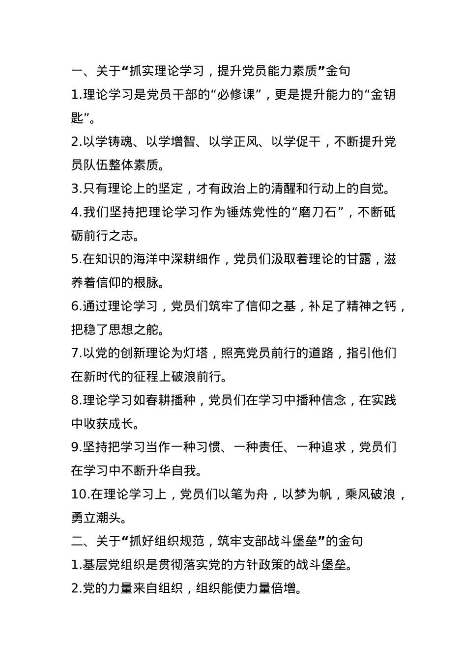 党建工作总结金句30例.docx_第1页