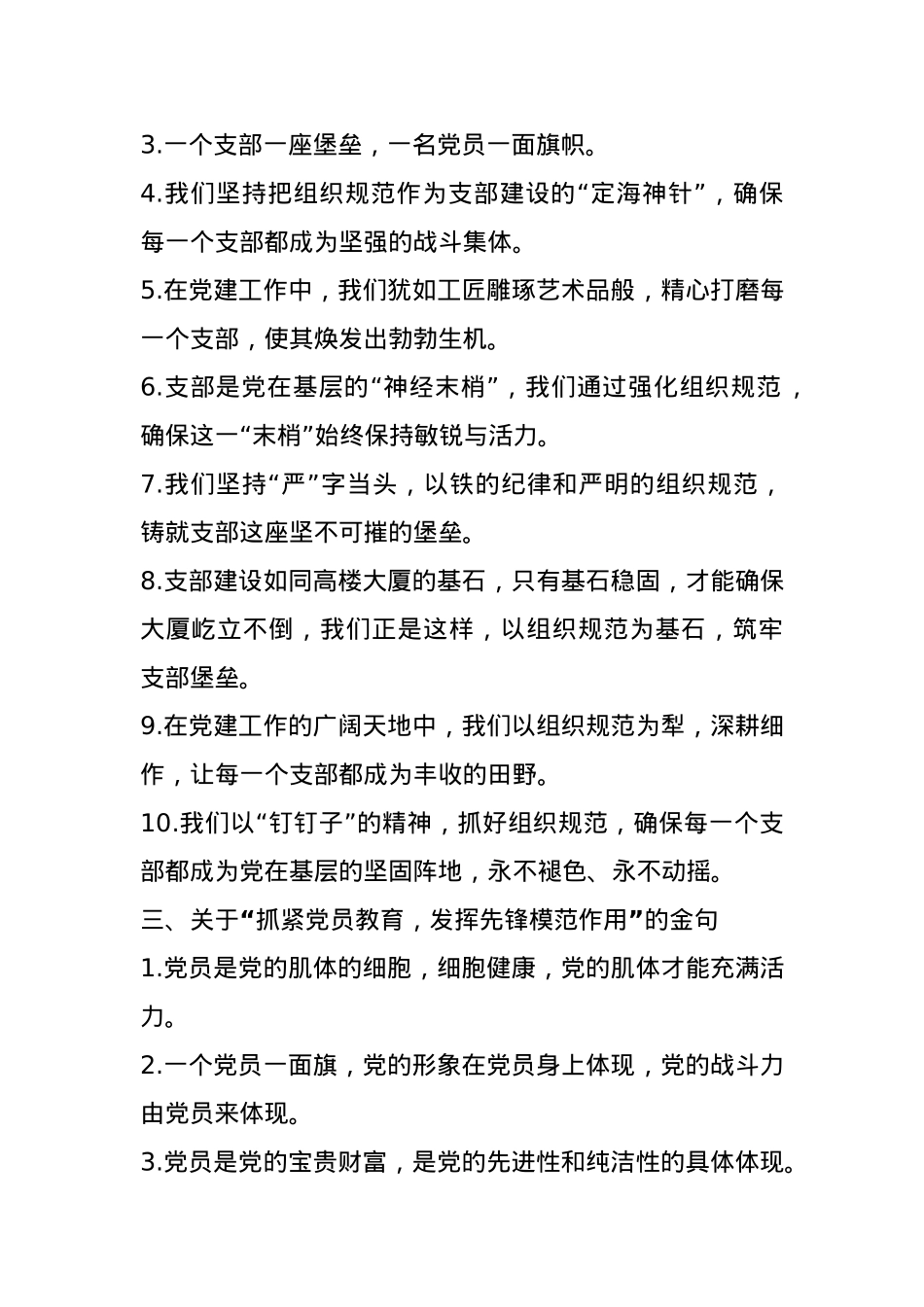 党建工作总结金句30例.docx_第2页
