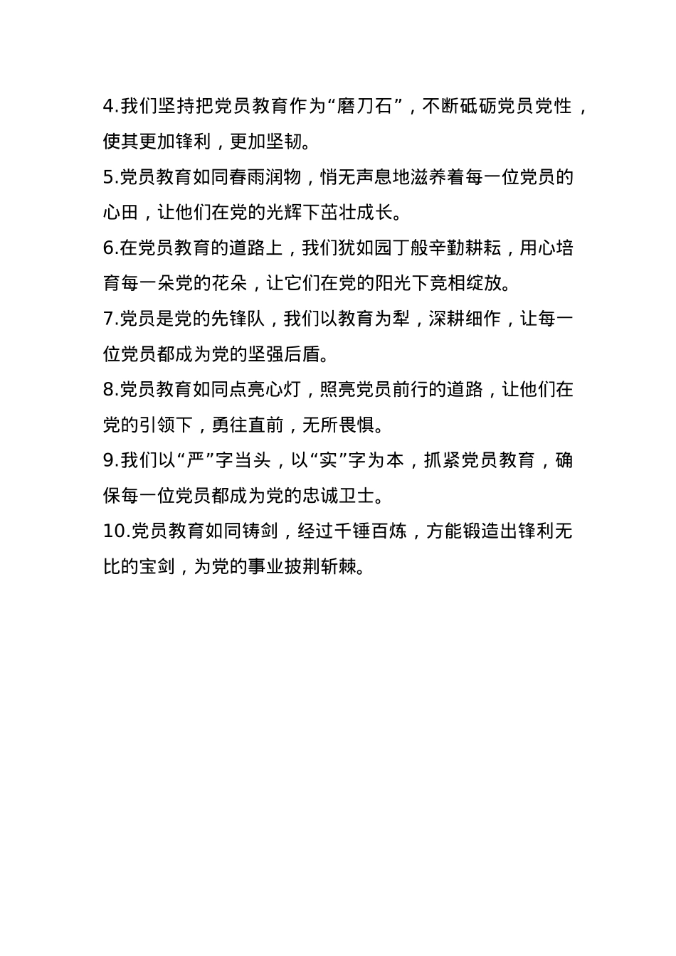 党建工作总结金句30例.docx_第3页