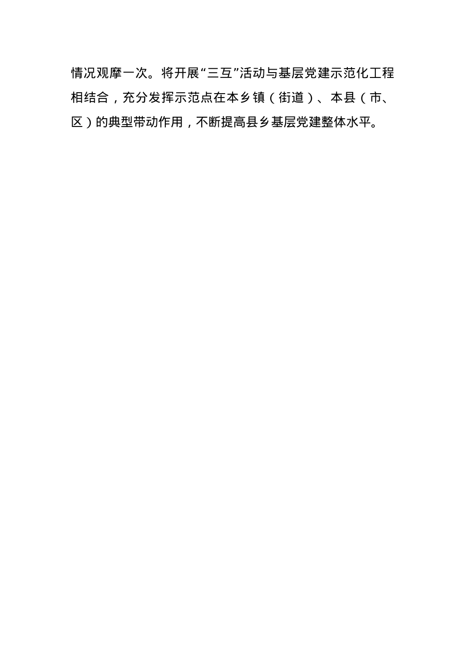 党建互学互帮互鉴活动方案.docx_第3页