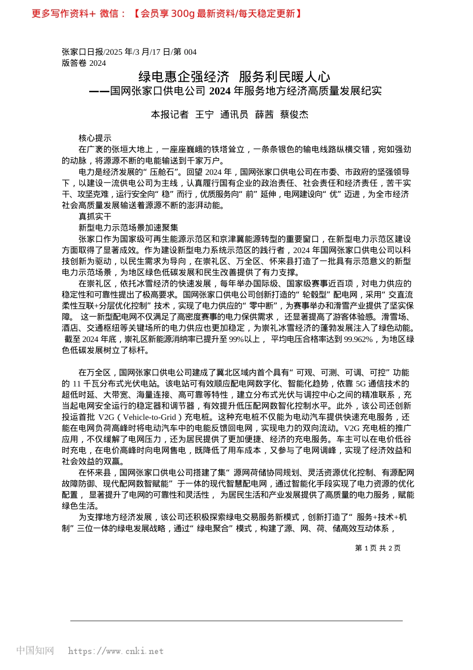 2025.03绿电惠企强经济__服务利民暖人心_本报记者__王宁__通讯员__薛茜__蔡俊杰.docx_第1页