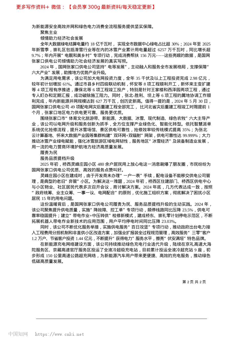 2025.03绿电惠企强经济__服务利民暖人心_本报记者__王宁__通讯员__薛茜__蔡俊杰.docx_第2页