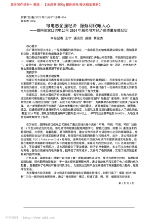 2025.03绿电惠企强经济__服务利民暖人心_本报记者__王宁__通讯员__薛茜__蔡俊杰.docx