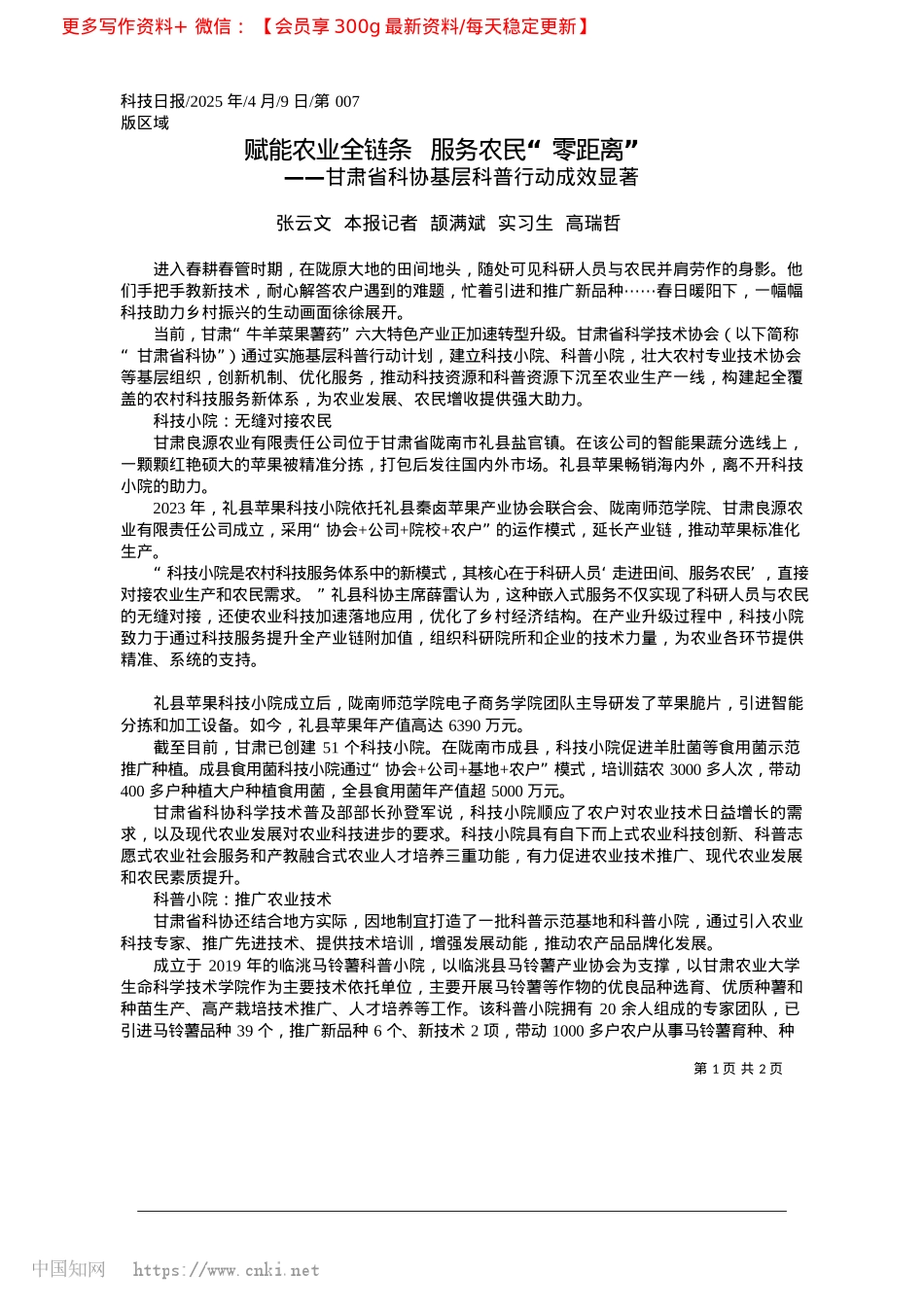 2025.04赋能农业全链条__服务农民“零距离”_张云文__本报记者__颉满斌__实习生__高瑞哲.docx_第1页