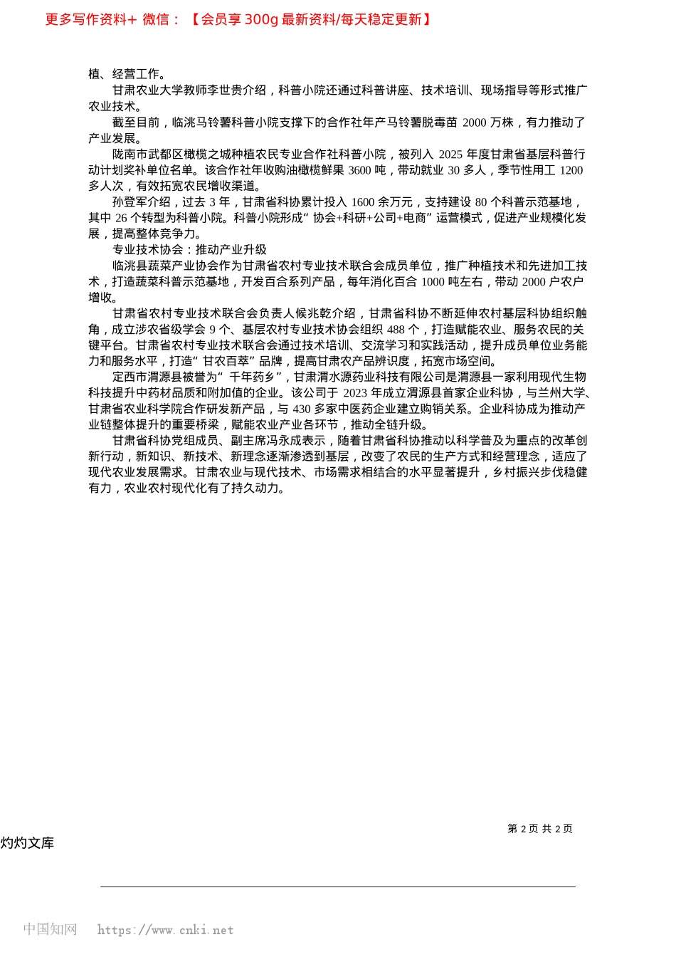 2025.04赋能农业全链条__服务农民“零距离”_张云文__本报记者__颉满斌__实习生__高瑞哲.docx_第2页