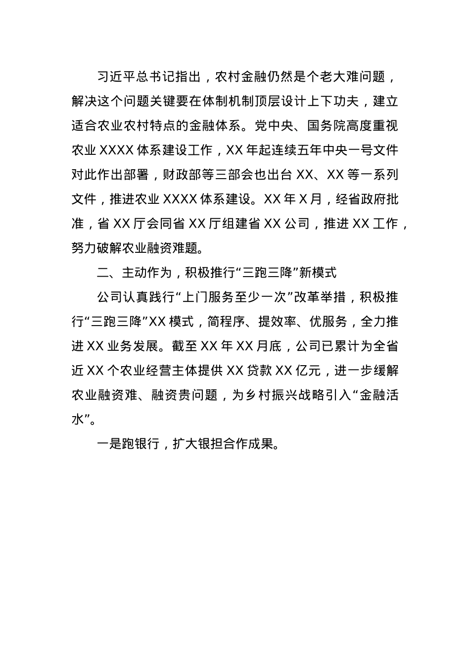 党建结合生产经营具体实践创新做法经验材料.docx_第2页