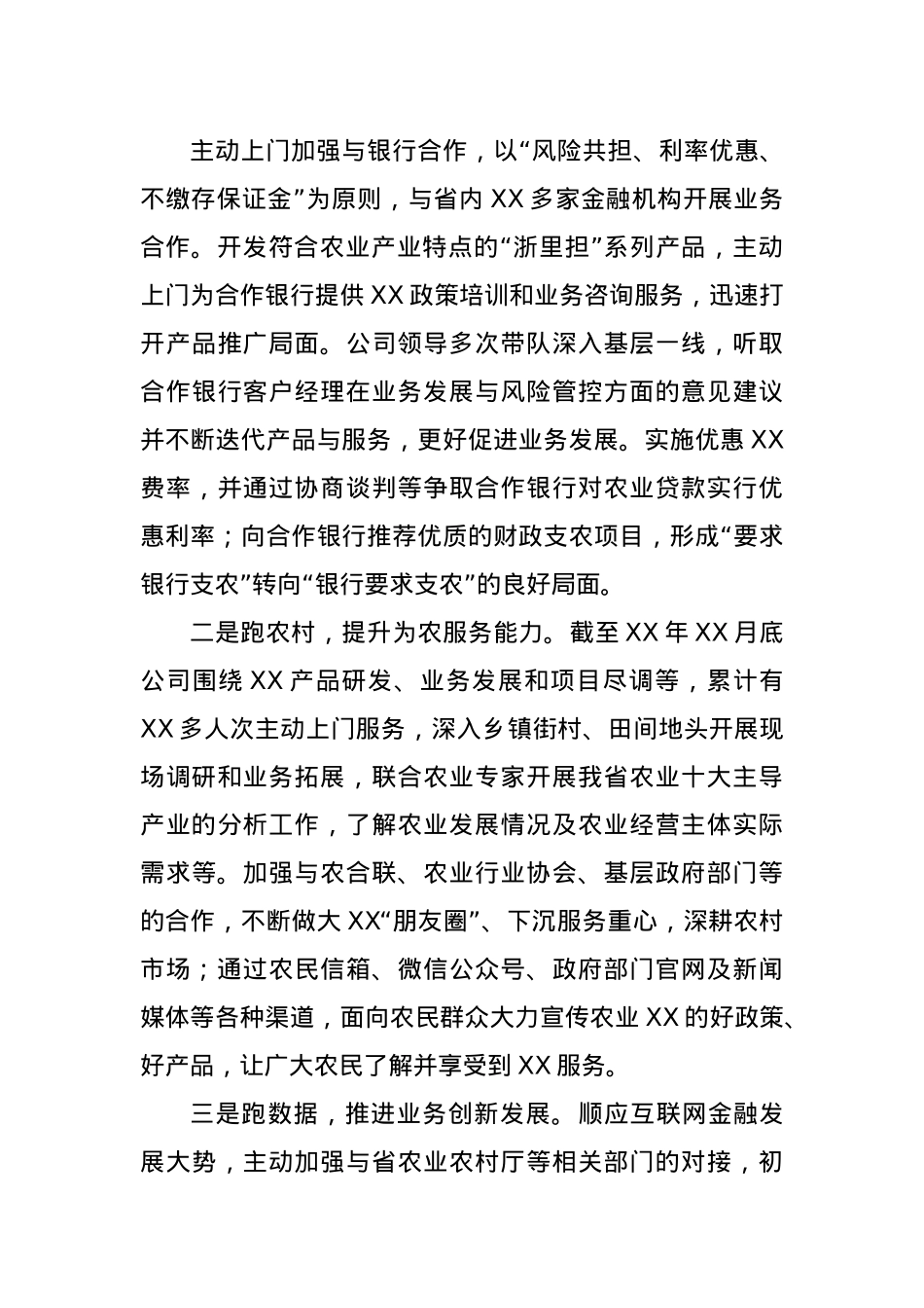 党建结合生产经营具体实践创新做法经验材料.docx_第3页