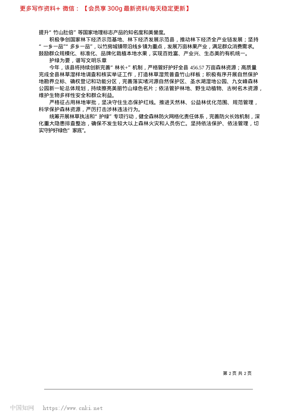 2025.03绿色发展__生机盎然_特约记者__程平.docx_第2页