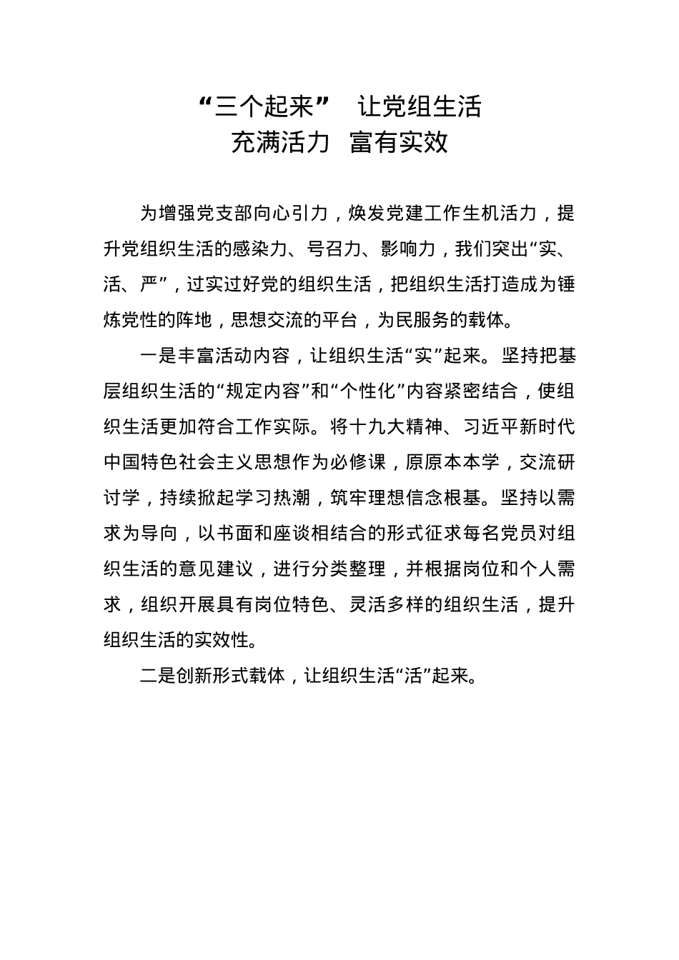党建经验创新材料.docx_第1页