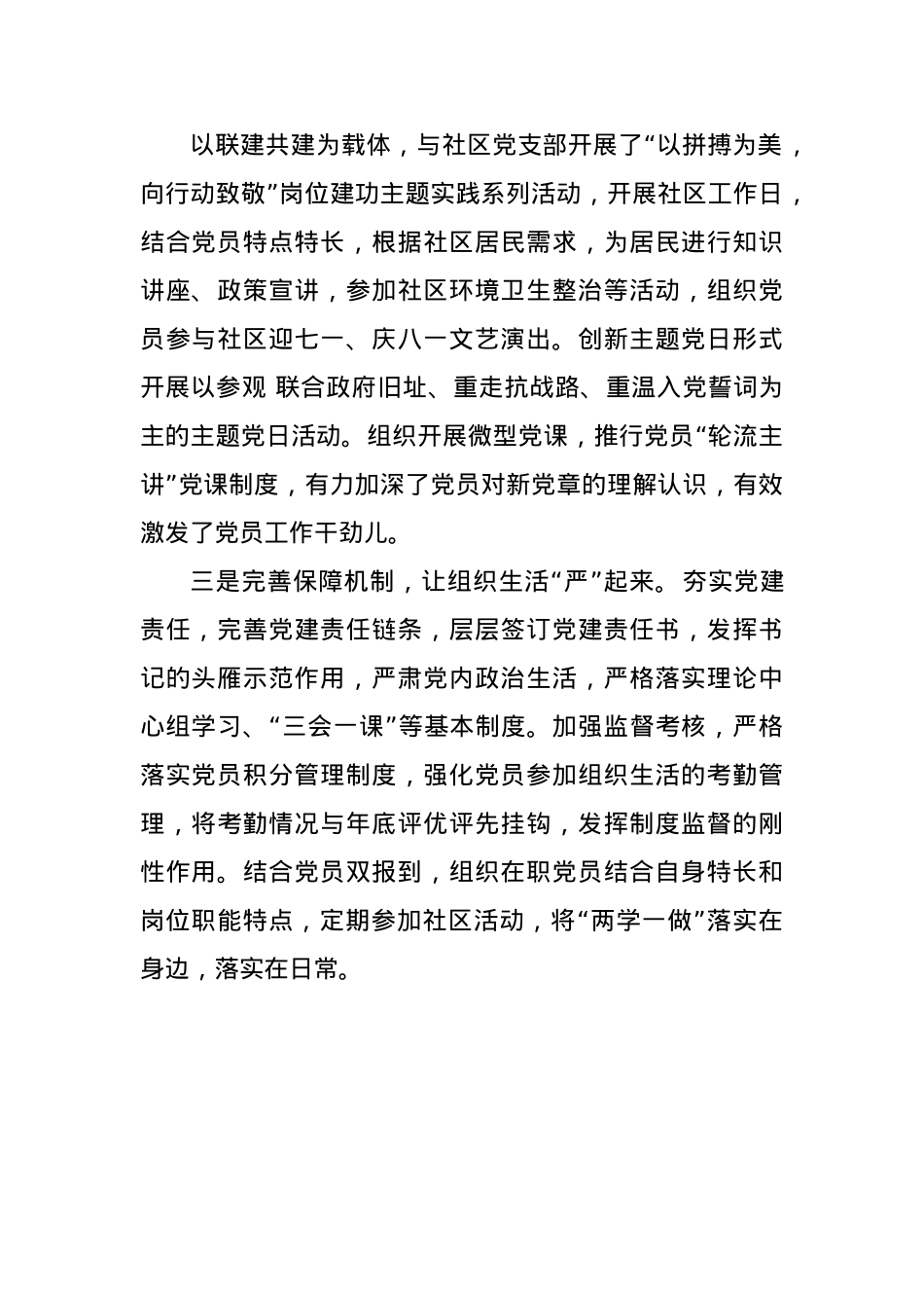 党建经验创新材料.docx_第2页