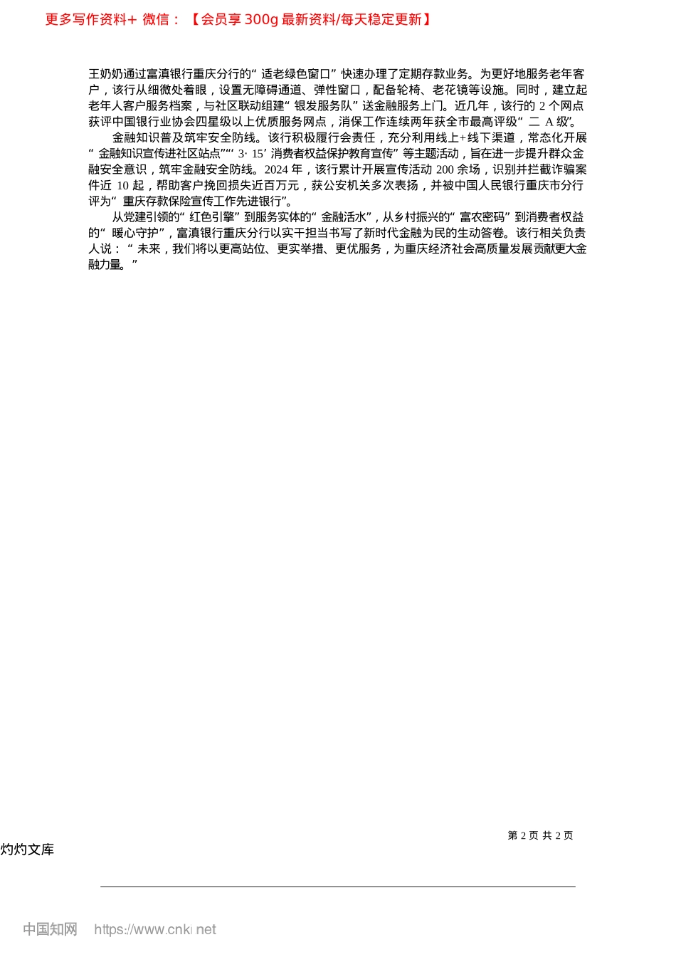 2025.04富滇银行重庆分行__以务实创新书写金融为民时代答卷_富滇银行重庆分行.docx_第2页