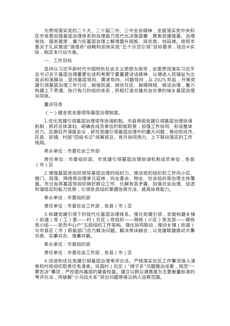 党建引领基层治理三年实施方案.docx_第1页