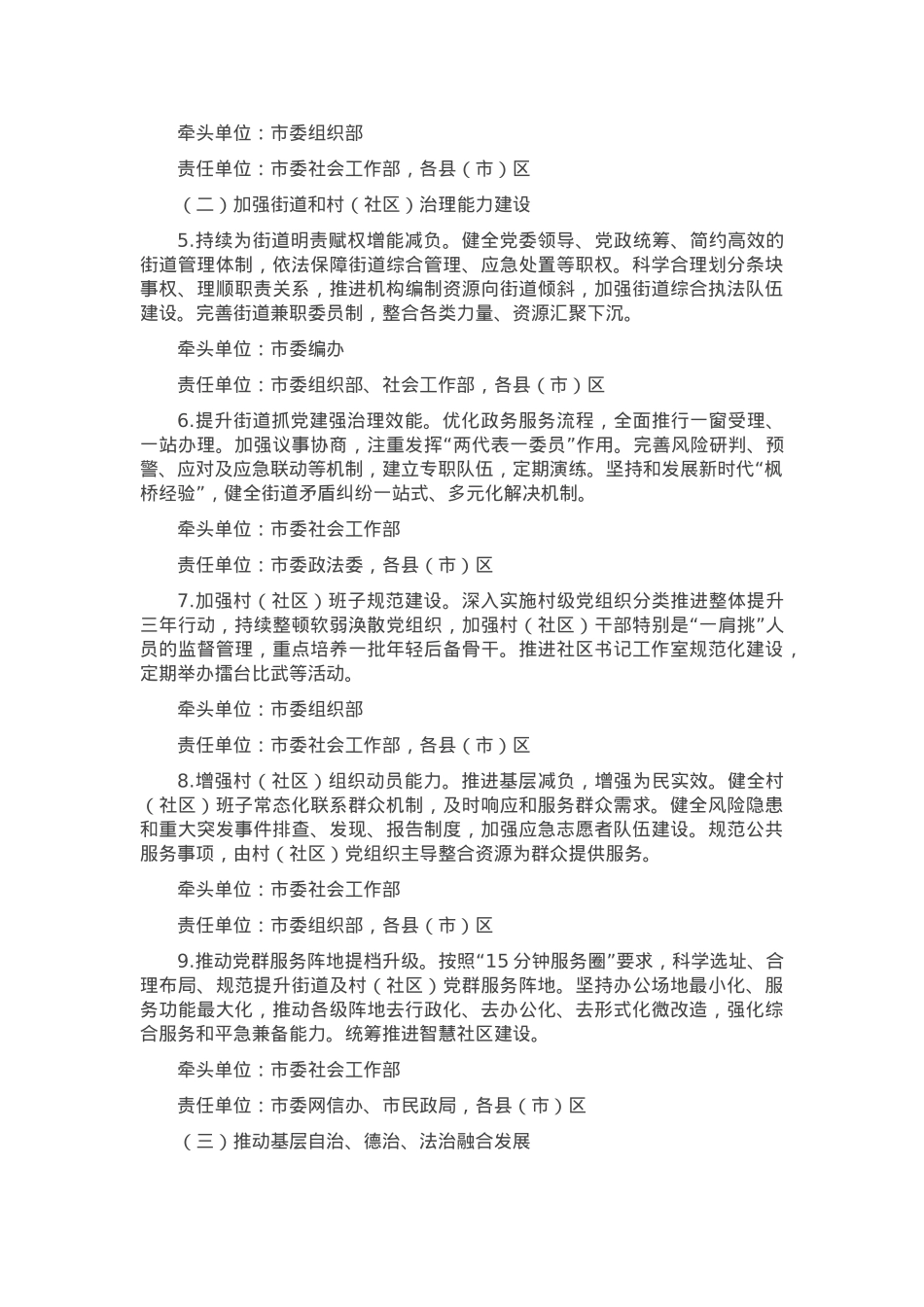 党建引领基层治理三年实施方案.docx_第2页