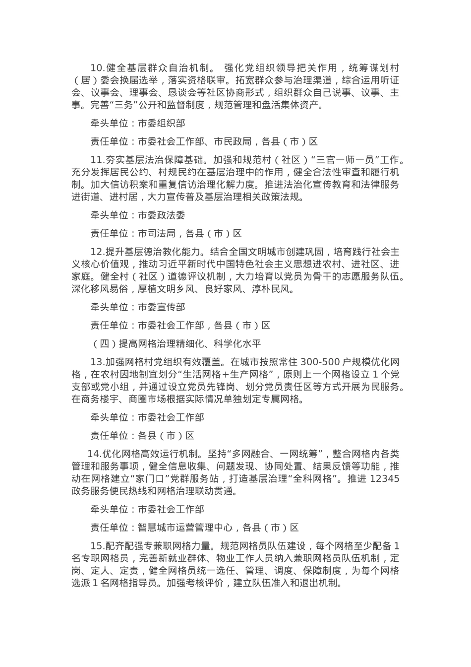党建引领基层治理三年实施方案.docx_第3页