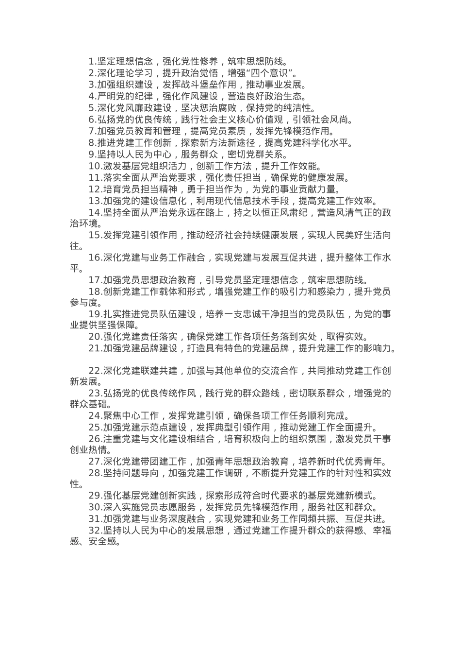党建总结写作金句55例.docx_第1页