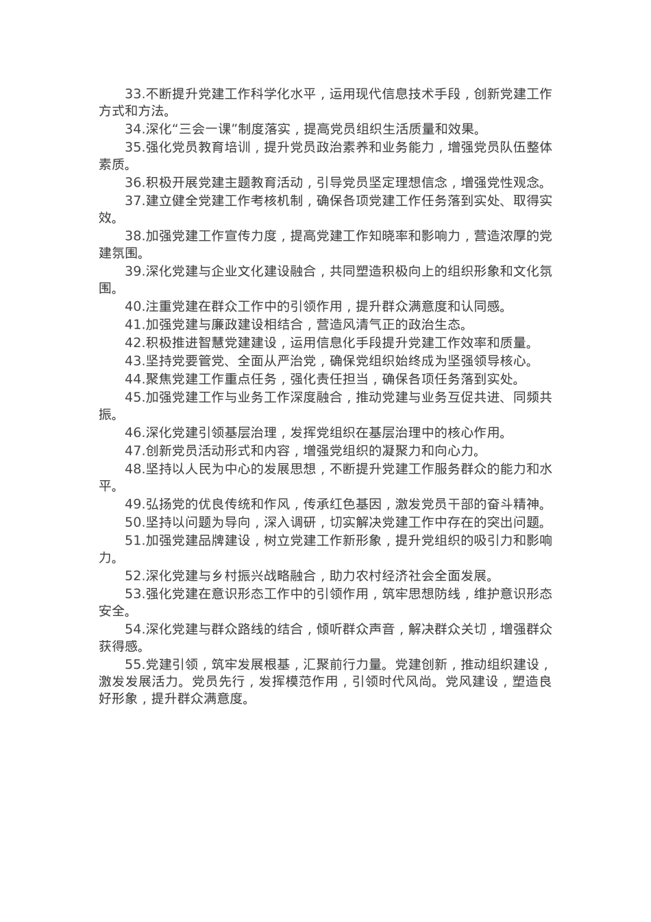 党建总结写作金句55例.docx_第2页