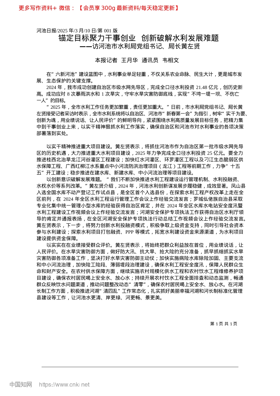 2025.03锚定目标聚力干事创业__创新破解水利发展难题_本报记者__王月华__通讯员__韦相文.docx_第1页