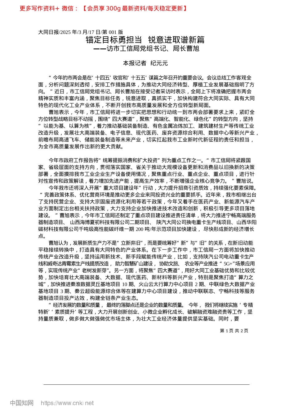 2025.03锚定目标勇担当__锐意进取谱新篇_本报记者__纪元元.docx_第1页