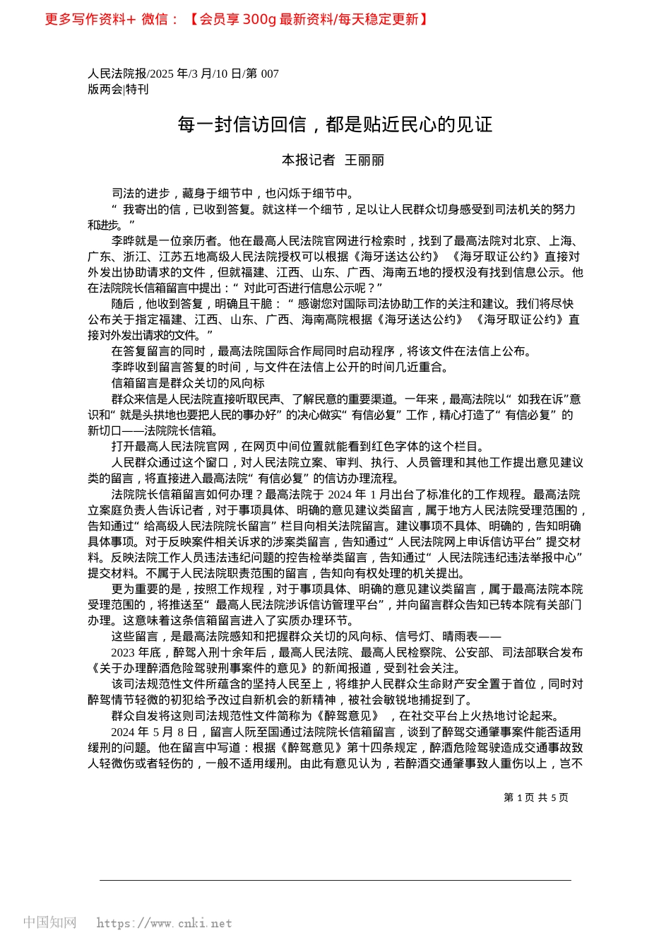 2025.03每一封信访回信,都是贴近民心的见证_本报记者__王丽丽.docx_第1页