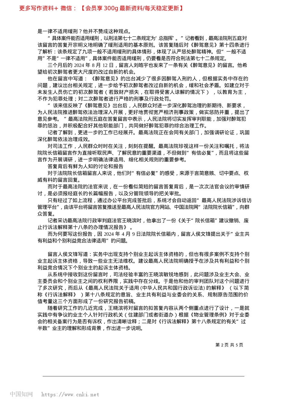 2025.03每一封信访回信,都是贴近民心的见证_本报记者__王丽丽.docx_第2页