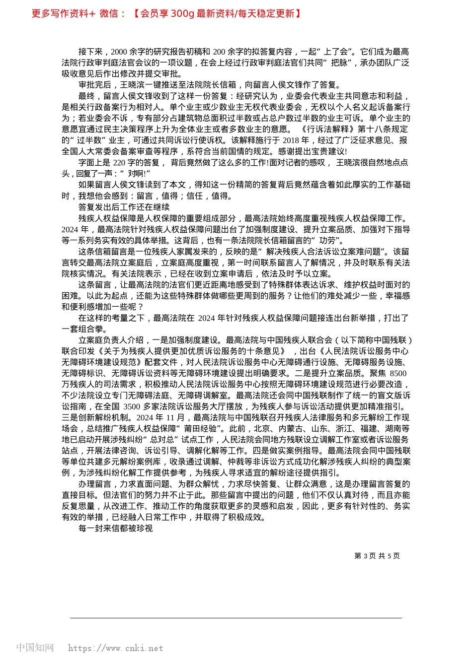 2025.03每一封信访回信,都是贴近民心的见证_本报记者__王丽丽.docx_第3页