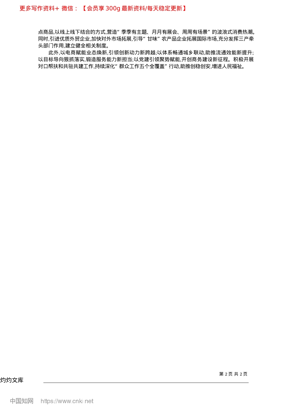 2025.04甘南_奋力开创商务工作高质量发展新局面_记者__高淑兰.docx_第2页