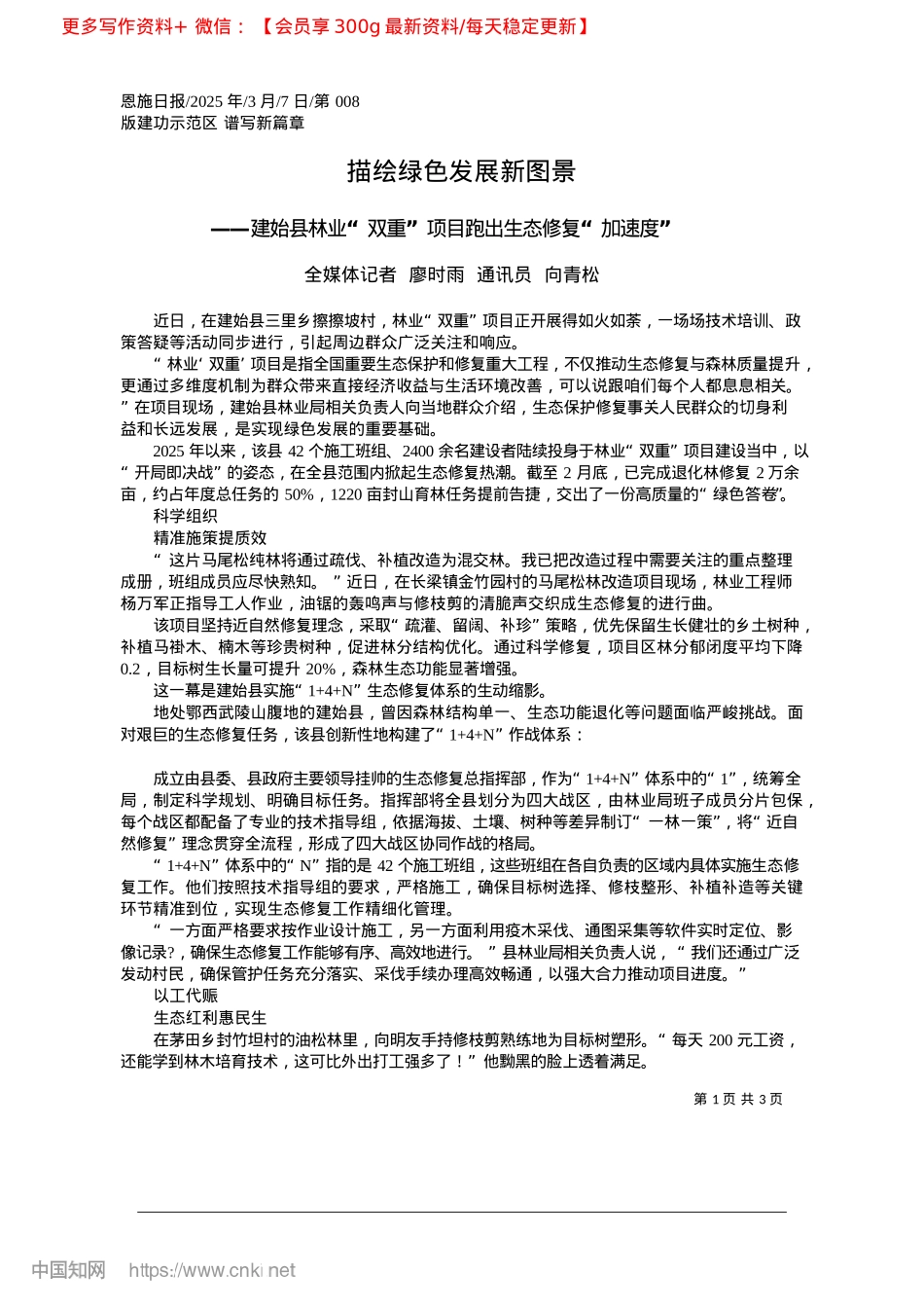 2025.03描绘绿色发展新图景_全媒体记者__廖时雨__通讯员__向青松.docx_第1页