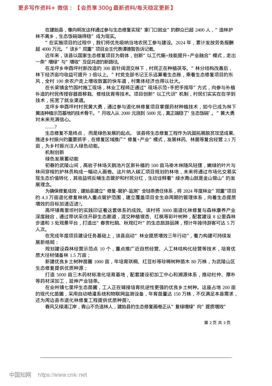2025.03描绘绿色发展新图景_全媒体记者__廖时雨__通讯员__向青松.docx_第2页