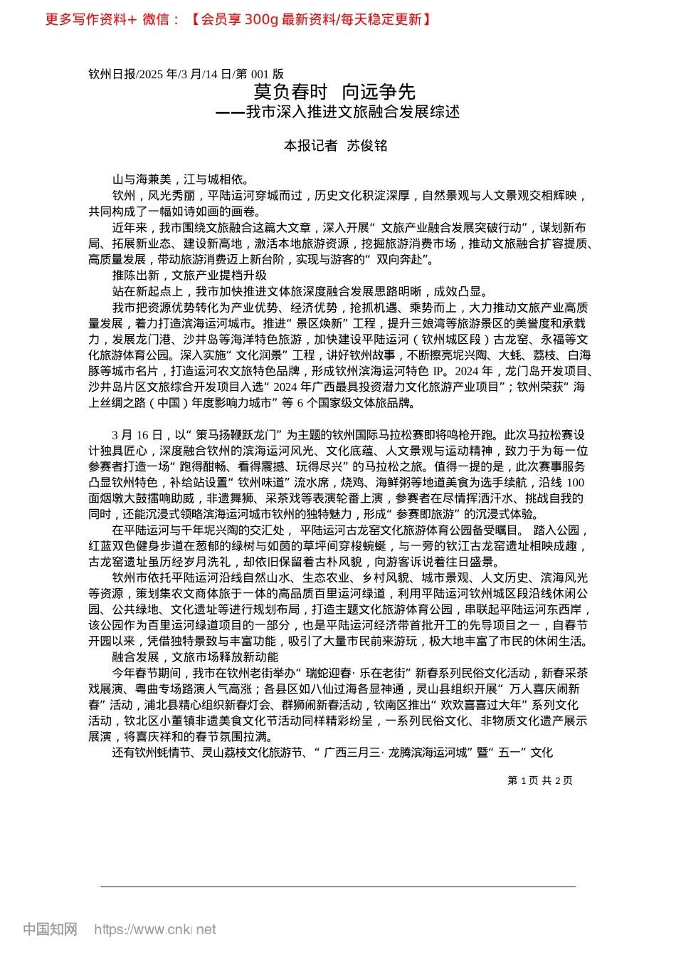2025.03莫负春时__向远争先_本报记者__苏俊铭.docx_第1页