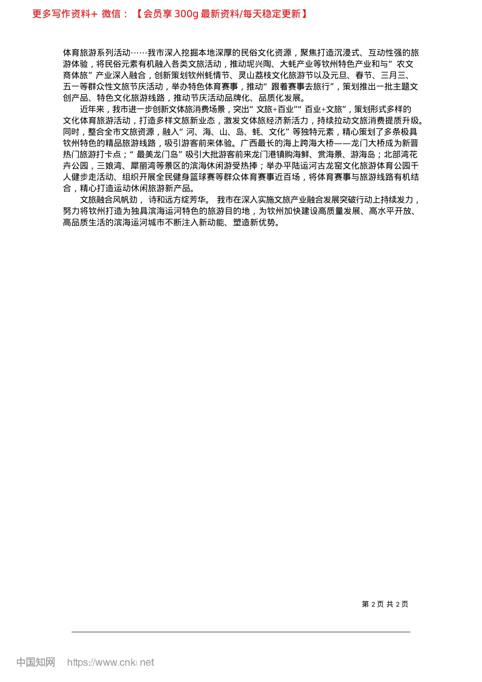 2025.03莫负春时__向远争先_本报记者__苏俊铭.docx_第2页