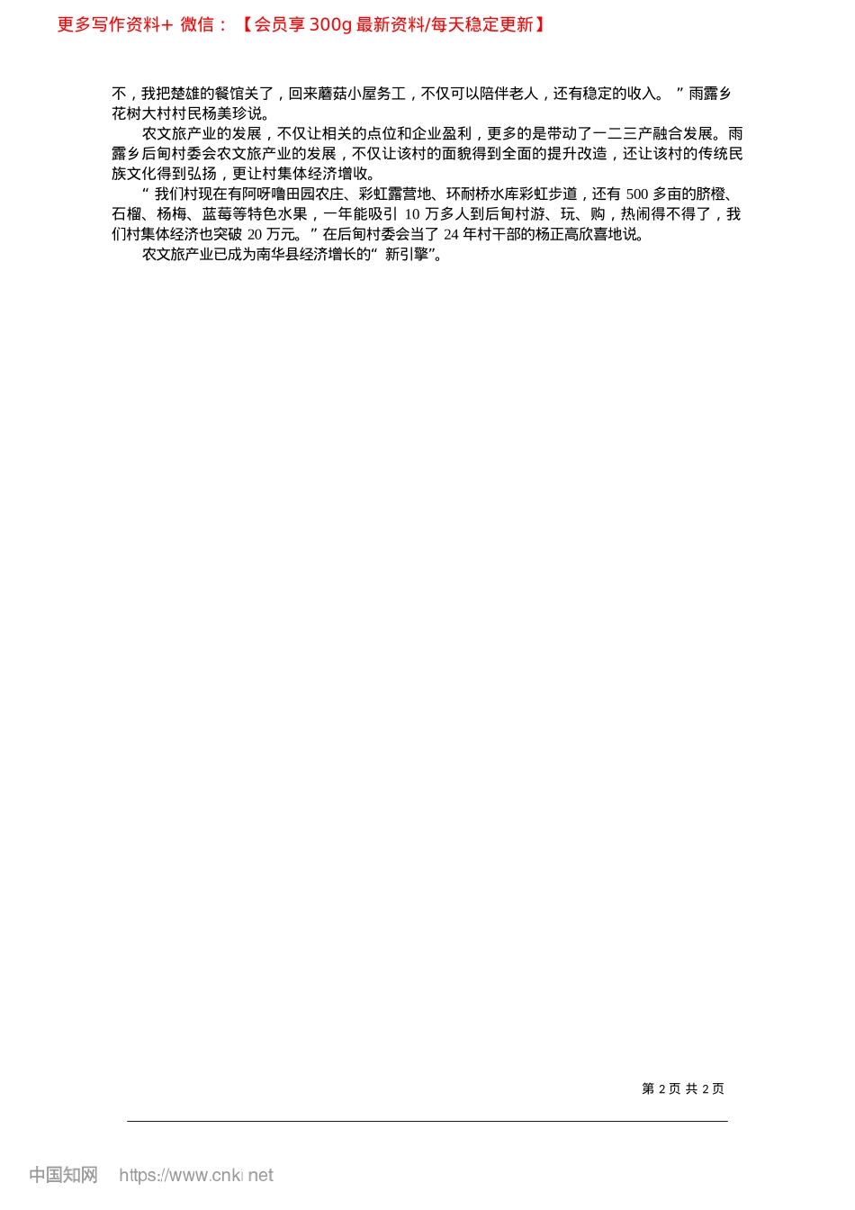 2025.03南华县:谱写资源变经济发展新篇章_通讯员__吕玉玲__奚金融.docx_第2页