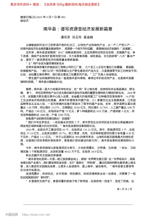 2025.03南华县：谱写资源变经济发展新篇章_通讯员__吕玉玲__奚金融.docx