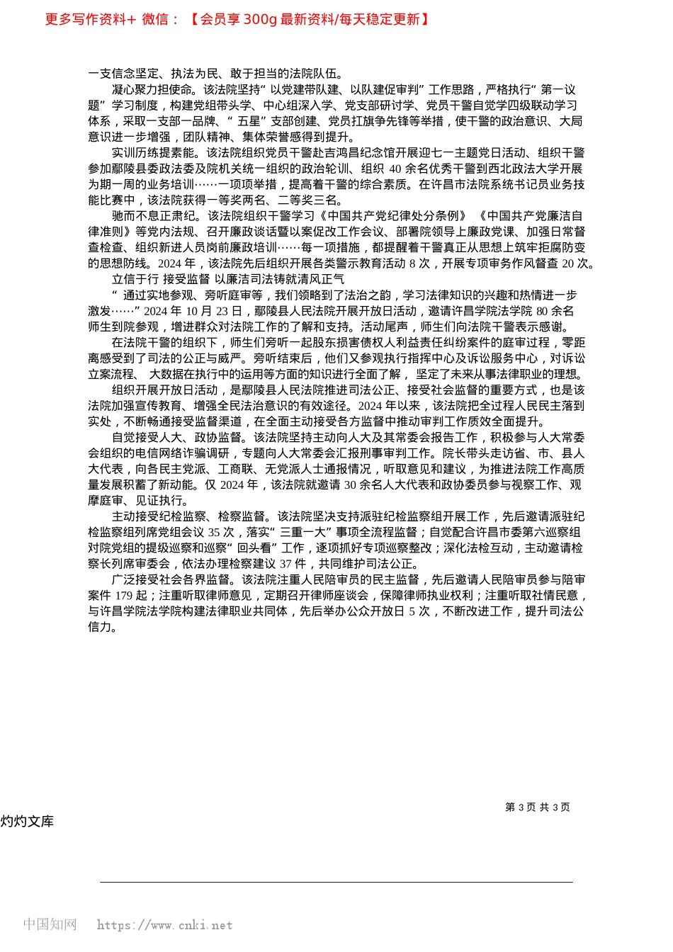 2025.04赶考路上不停歇__锐意进取不止步_本报记者__董全磊__通讯员__乔瑞锋__王震.docx_第3页