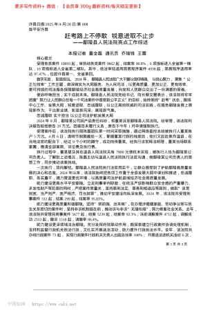 2025.04赶考路上不停歇__锐意进取不止步_本报记者__董全磊__通讯员__乔瑞锋__王震.docx