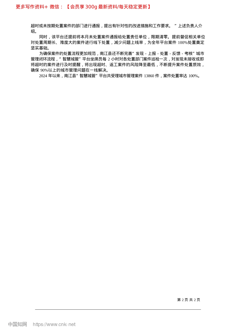 2025.03南江县__探索城管新模式__答好“小城善治”时代考卷_巴中融媒记者__姜春.docx_第2页