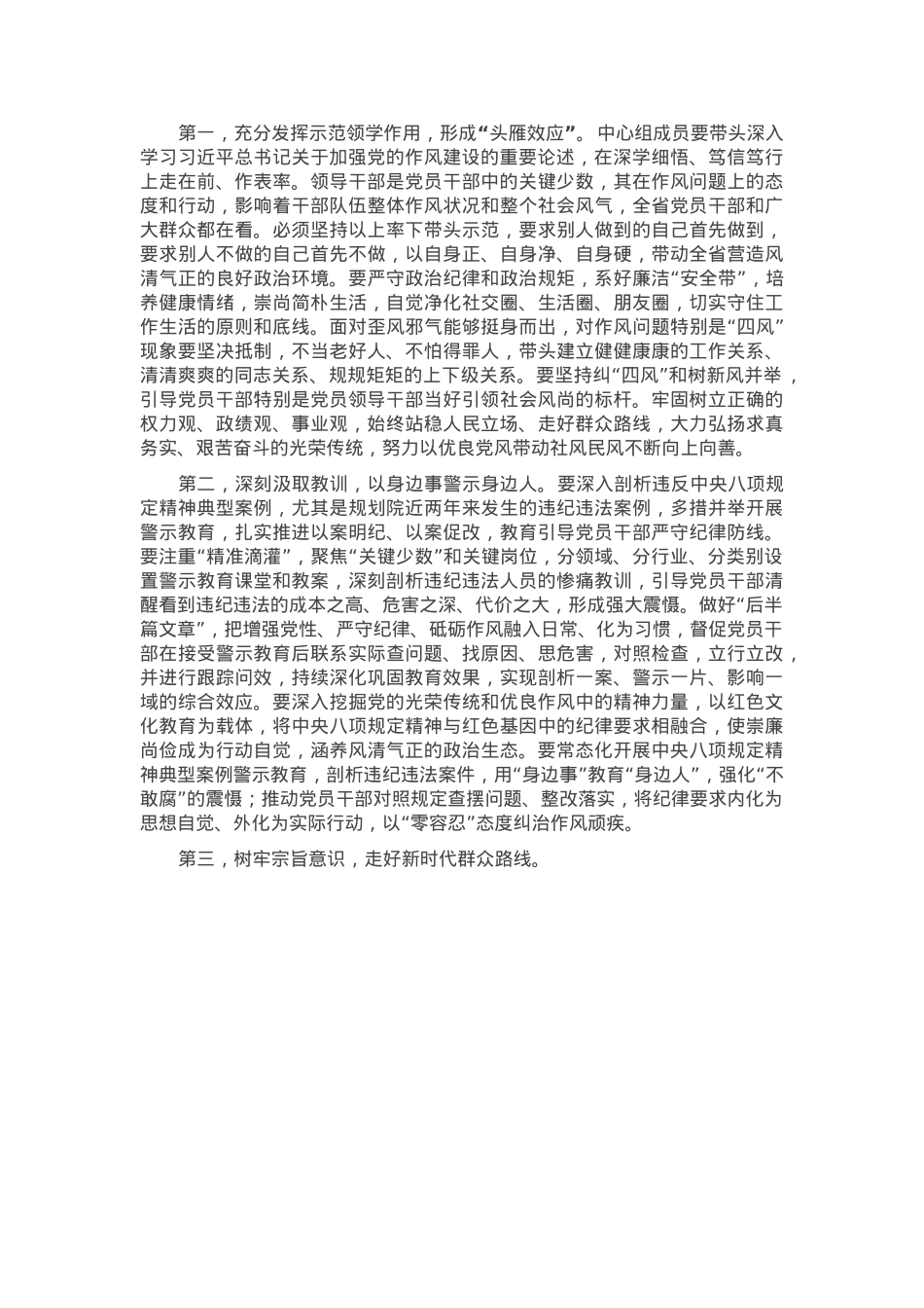党委理论学习中心组5月份集体学习会议主持词.docx_第2页