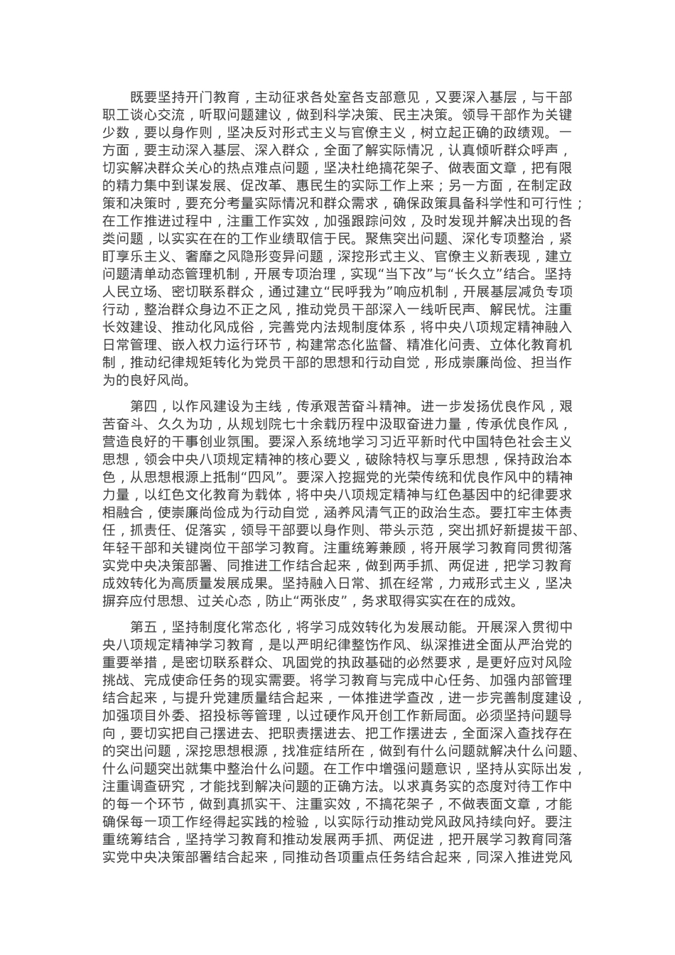 党委理论学习中心组5月份集体学习会议主持词.docx_第3页